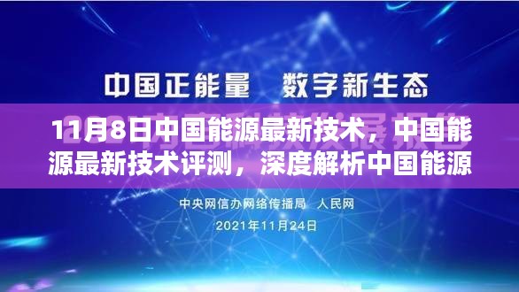 中國(guó)能源技術(shù)革新與突破，最新評(píng)測(cè)與深度解析