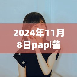 Papi醬談麥琳婚后零收入，背后的深層意義與觀點碰撞