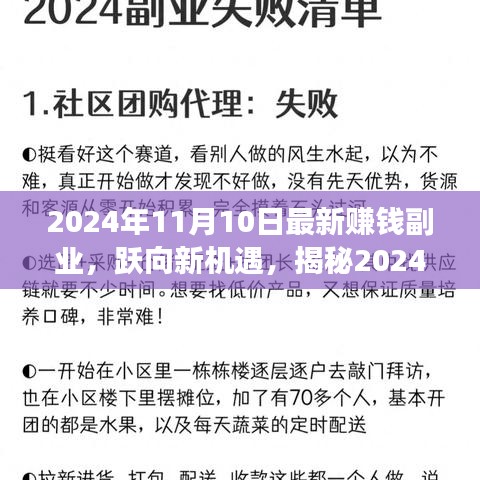 揭秘2024年最新賺錢副業(yè)，躍向新機(jī)遇，開啟逆襲之旅！