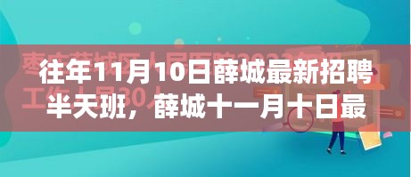 薛城最新招聘半天班，與自然美景相遇，啟程尋找內(nèi)心平和之旅