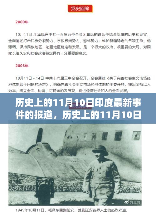 印度歷史重大事件回顧，心靈綠洲啟程于11月10日的自然之旅新篇章