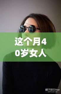 40歲女性專屬發(fā)型革新，最新設(shè)計(jì)與科技新品重塑魅力風(fēng)采