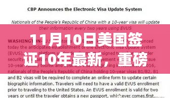 美國簽證新十年高科技革新重磅發(fā)布，科技重塑生活體驗新篇章