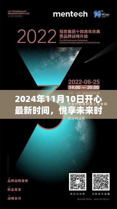 2024年11月10日高科技產(chǎn)品盛宴，悅享未來時光，領(lǐng)略科技魅力改變生活