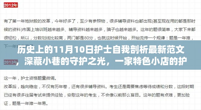 特色小店護(hù)士的自我剖析之旅，守護(hù)之光在11月10日的歷史節(jié)點(diǎn)上閃耀