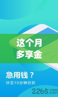 多享金匯app最新版，小巷深處的隱藏版特色小店探索之旅