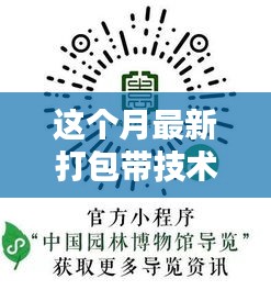 最新打包帶技術員招聘啟事，啟程探尋自然美景的呼喚之旅