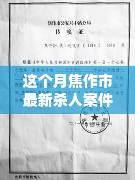 焦作市最新殺人案件詳解，應(yīng)對步驟與技能學(xué)習(xí)指南