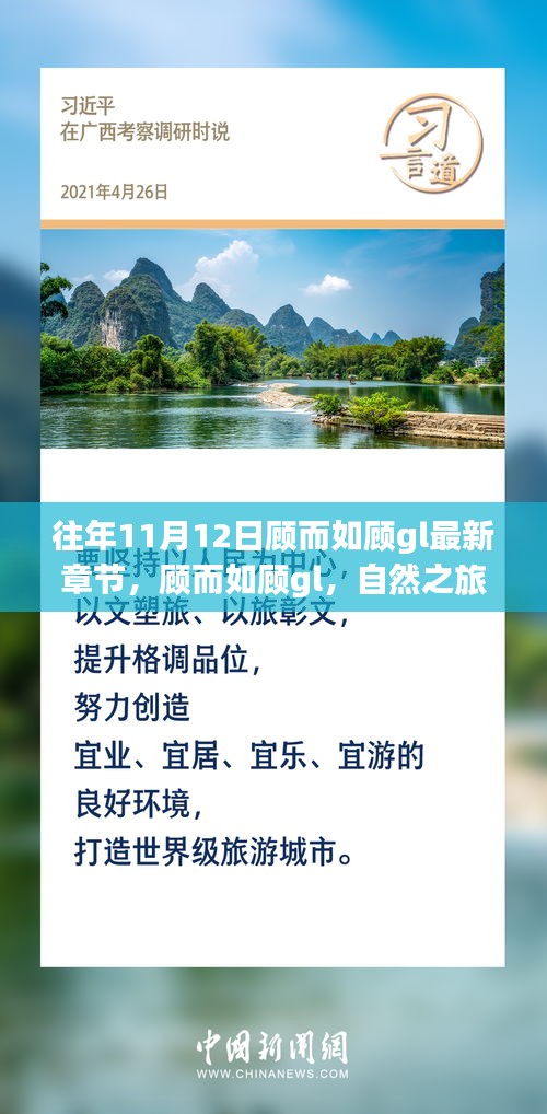 自然之旅的心靈覺醒與奇妙探險，顧而如顧gl最新章節(jié)