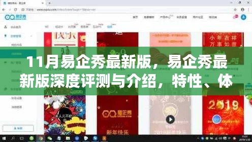 易企秀最新版深度解析，特性、體驗(yàn)、對(duì)比及用戶洞察