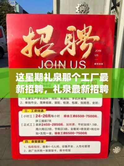 禮泉工廠本周最新招聘啟事，優(yōu)質(zhì)崗位等你來挑戰(zhàn)！