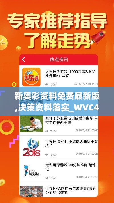 新奧彩資料免費最新版,決策資料落實_WVC459.82鴻蒙