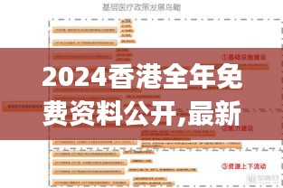 2024香港全年免費資料公開,最新研究解釋定義_終極版EIY398.63