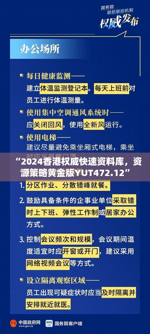 “2024香港權(quán)威快速資料庫，資源策略黃金版YUT472.12”