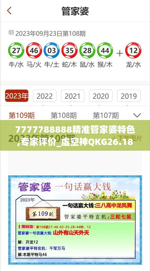 7777788888精準(zhǔn)管家婆特色,專家評價_虛空神QKG26.18