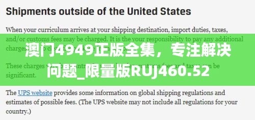 澳門4949正版全集，專注解決問題_限量版RUJ460.52