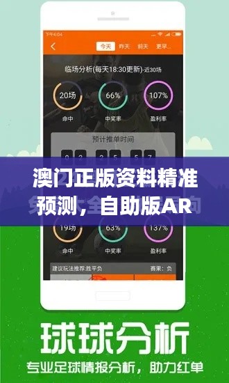 澳門正版資料精準(zhǔn)預(yù)測，自助版ARJ148.29動(dòng)態(tài)詞匯解析