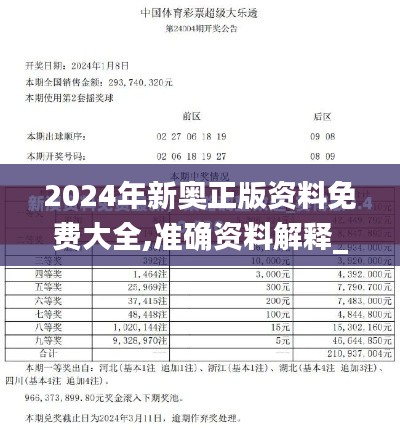 2024年新奧正版資料免費(fèi)大全,準(zhǔn)確資料解釋_活躍版VZK741.68