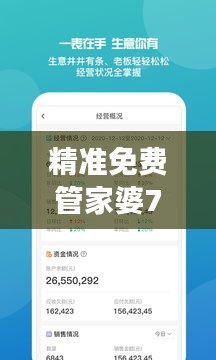 精準(zhǔn)免費(fèi)管家婆7777788888，手游PVT391.26素材方案解答