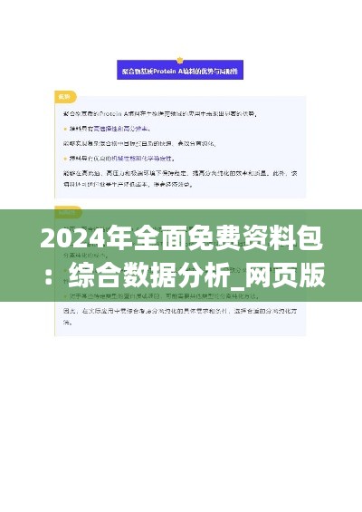 2024年全面免費(fèi)資料包：綜合數(shù)據(jù)分析_網(wǎng)頁版VPG96.04功能匯總