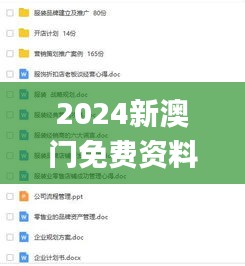 2024新澳門(mén)免費(fèi)資料,專(zhuān)業(yè)執(zhí)行問(wèn)題_學(xué)習(xí)版EXM668.03