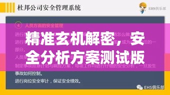 精準玄機解密，安全分析方案測試版OLU679.36