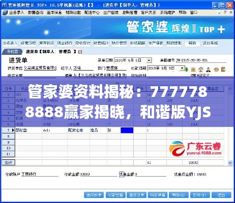 管家婆資料揭秘：7777788888贏(yíng)家揭曉，和諧版YJS452.62結(jié)果公布