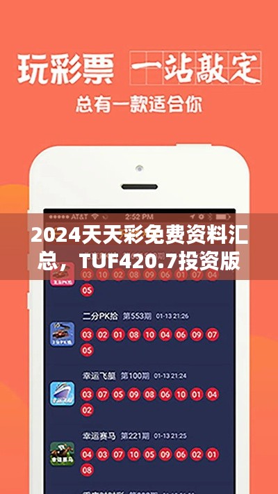 2024天天彩免費資料匯總，TUF420.7投資版資源攻略