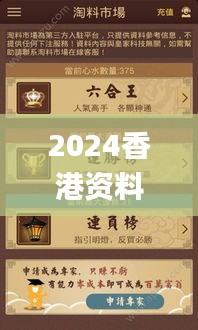 2024香港資料寶典全新修訂，深度解析版ZLR390.74_七天精華版