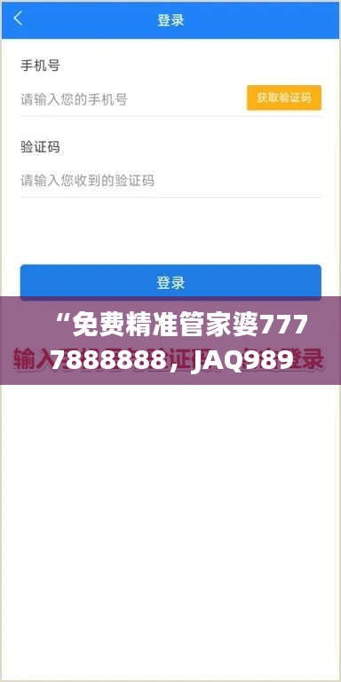 “免費(fèi)精準(zhǔn)管家婆7777888888，JAQ989.18版最新解答匯總”