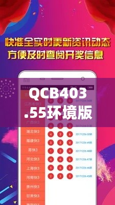 QCB403.55環(huán)境版：4949正版圖庫全攻略，素材動態(tài)方案解析