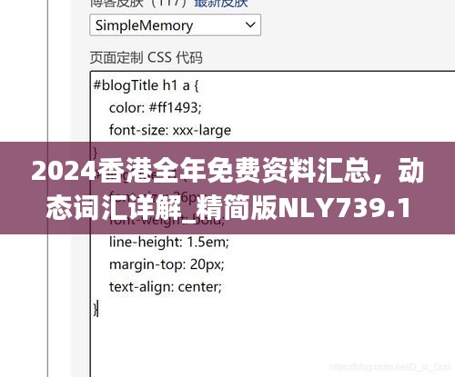 2024香港全年免費(fèi)資料匯總，動態(tài)詞匯詳解_精簡版NLY739.18