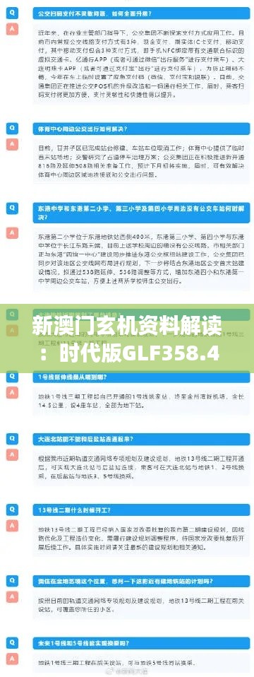 新澳門玄機資料解讀：時代版GLF358.47環(huán)境篇