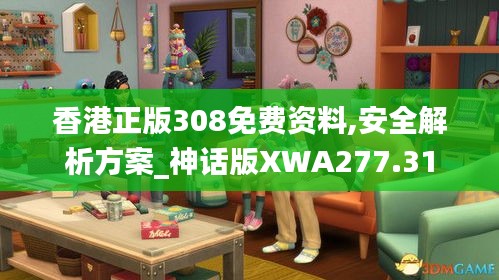 香港正版308免費(fèi)資料,安全解析方案_神話版XWA277.31