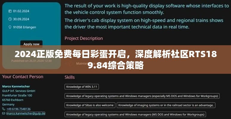 2024正版免費(fèi)每日彩蛋開(kāi)啟，深度解析社區(qū)RTS189.84綜合策略