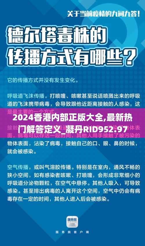 2024香港內部正版大全,最新熱門解答定義_凝丹RID952.97