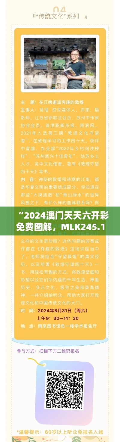 “2024澳門(mén)天天六開(kāi)彩免費(fèi)圖解，MLK245.1正版圖集揭曉”