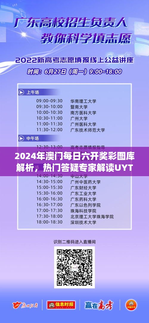 2024年澳門每日六開獎彩圖庫解析，熱門答疑專家解讀UYT619.16