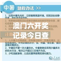 澳門六開獎記錄今日查詢，安全策略設計解讀_公積板SGB689.56