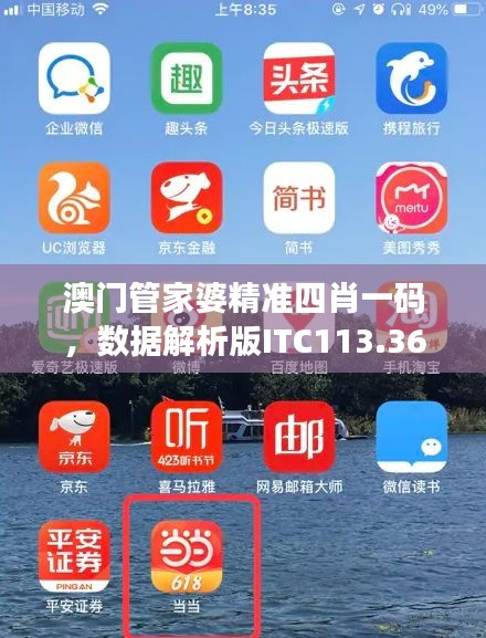 澳門(mén)管家婆精準(zhǔn)四肖一碼，數(shù)據(jù)解析版ITC113.36更新