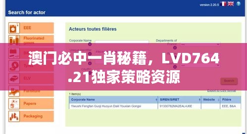 澳門必中一肖秘籍，LVD764.21獨(dú)家策略資源