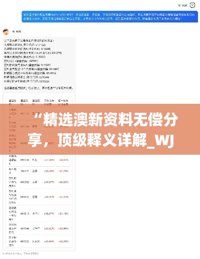 “精選澳新資料無償分享，頂級釋義詳解_WJT911.22自助版”