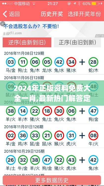 2024年正版資料免費大全一肖,最新熱門解答定義_更新版159.69