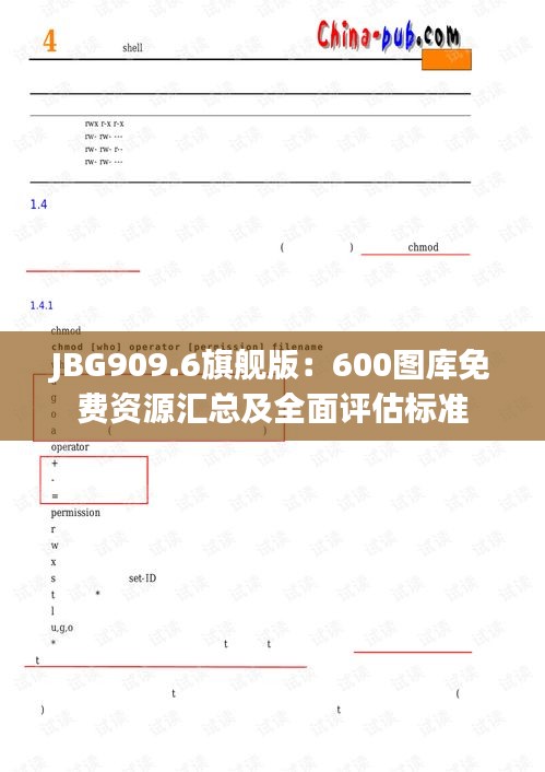 JBG909.6旗艦版：600圖庫免費資源匯總及全面評估標準