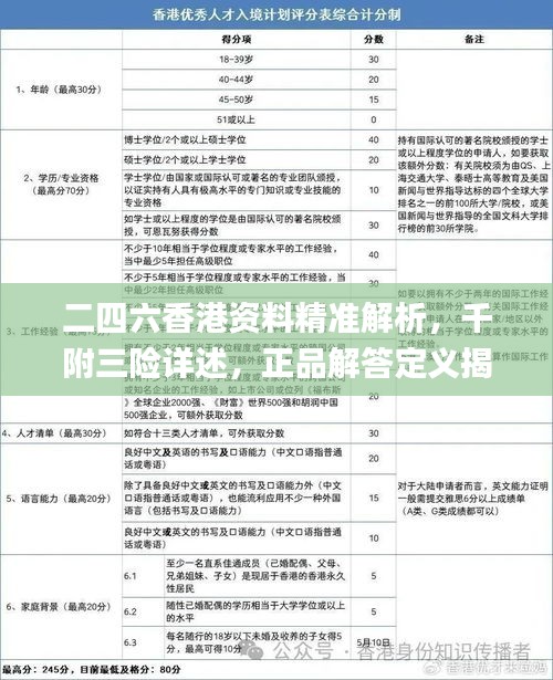 二四六香港資料精準(zhǔn)解析，千附三險詳述，正品解答定義揭示_主力版YCQ557.91