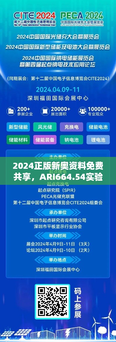 2024正版新奧資料免費(fèi)共享，ARI664.54實(shí)驗(yàn)版專業(yè)操作答疑