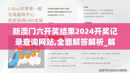 新澳門六開獎結果2024開獎記錄查詢網(wǎng)站,全面解答解析_解謎版WBG624.03