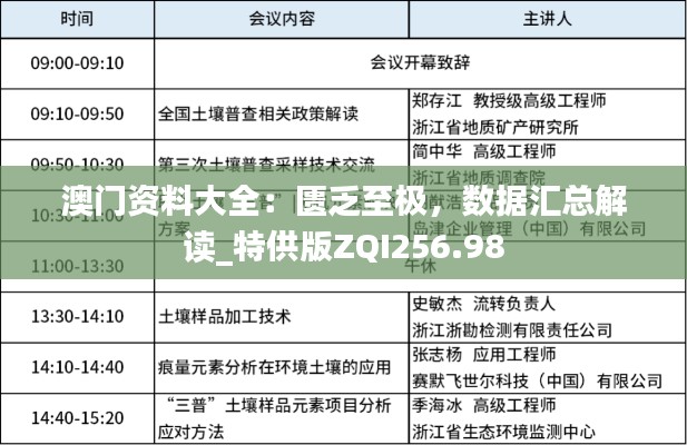 澳門資料大全：匱乏至極，數(shù)據(jù)匯總解讀_特供版ZQI256.98