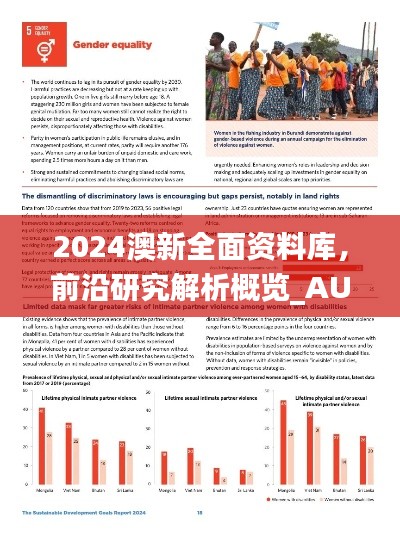 2024澳新全面資料庫，前沿研究解析概覽_AUW548.76前瞻版