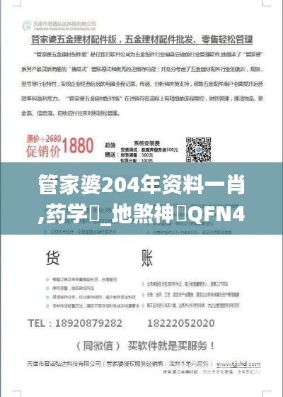 管家婆204年資料一肖,藥學(xué)?_地煞神衹QFN485.63